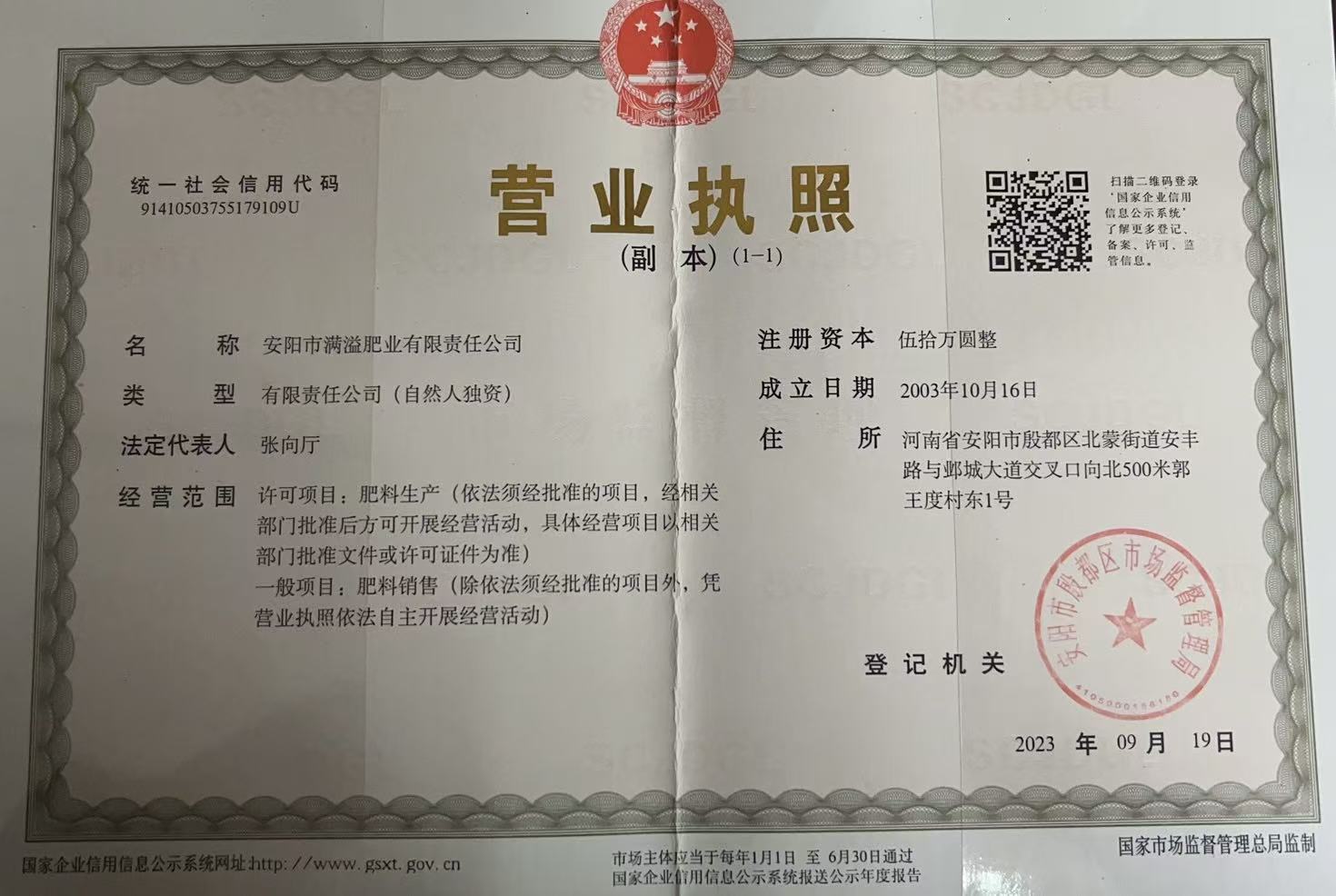 營(yíng)業(yè)執(zhí)照