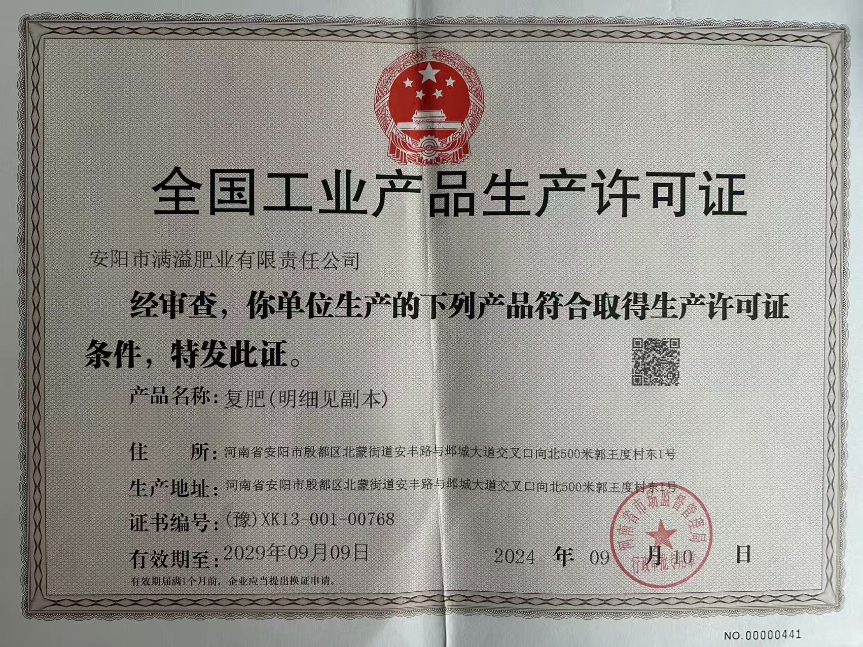 全國(guó)工業(yè)產(chǎn)品生產(chǎn)許可證